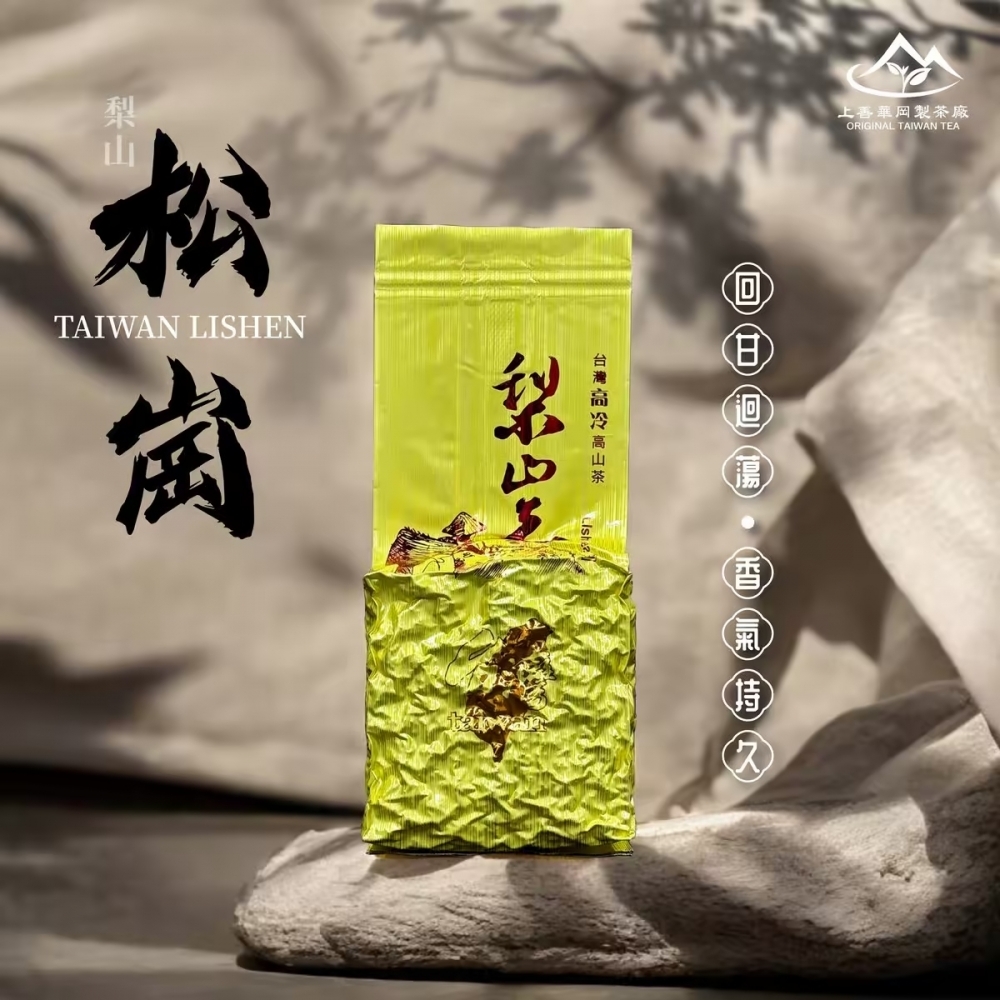 『梨山年度最香松崗』年度推薦超強香氣四溢梨山茶