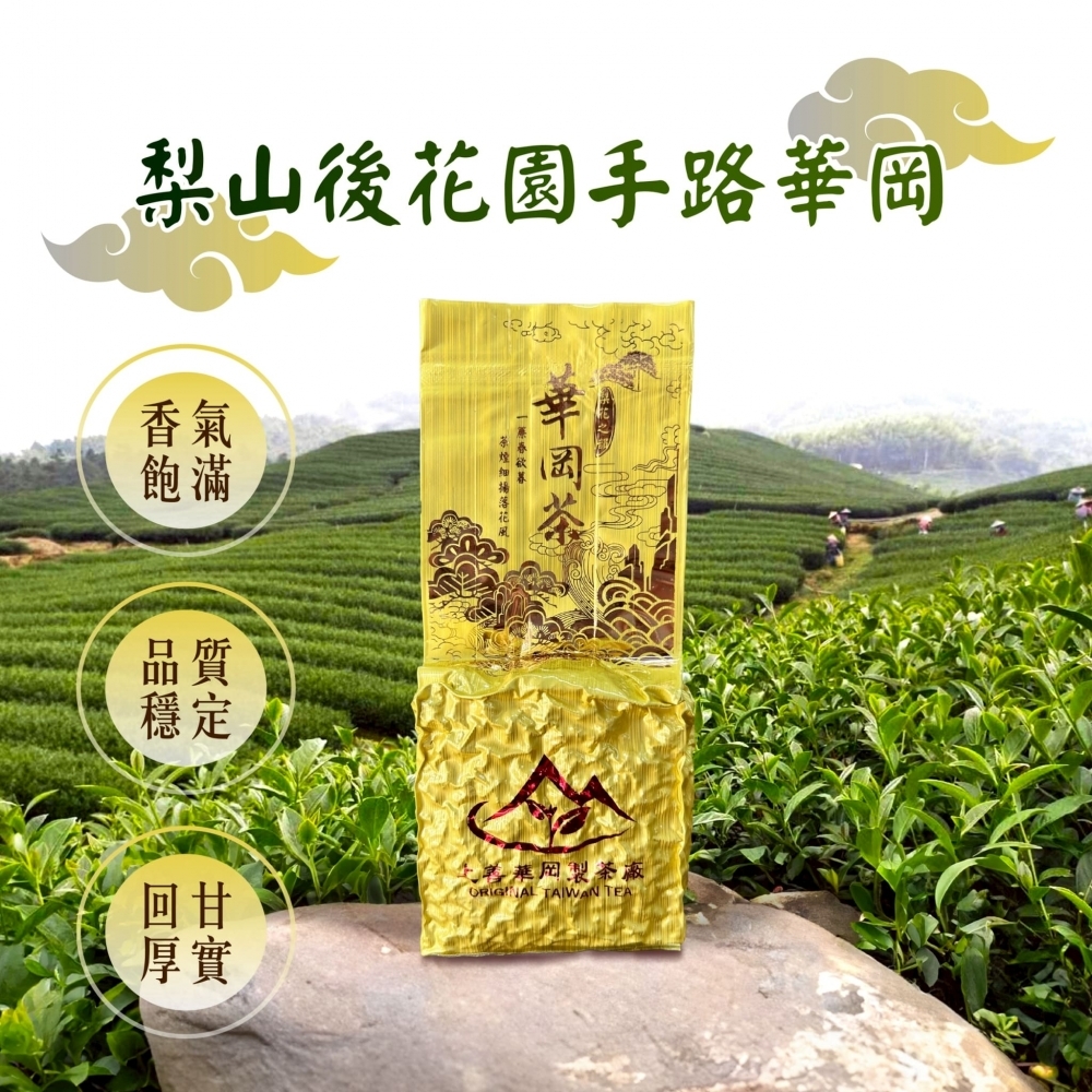 『梨山後花園手路華岡