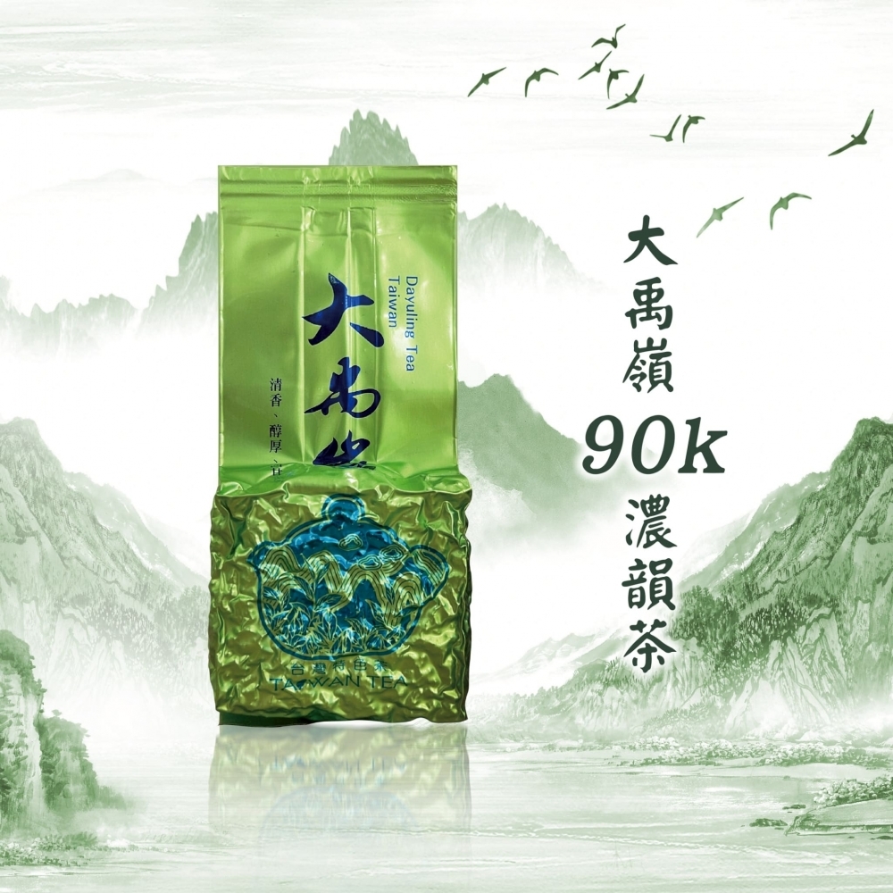 『大禹嶺90k超級濃韻茶』有機肥料一斤多10元重濃度頂韻茶