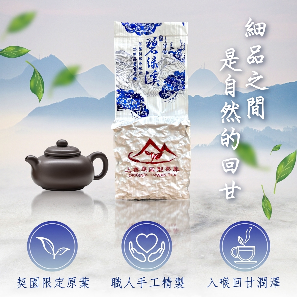 『大禹嶺特嫩碧綠溪』條件只有嫩綠，營養價值香氣濃郁