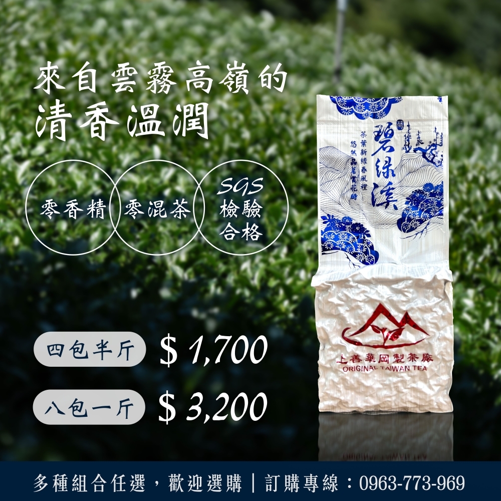 『大禹嶺特嫩碧綠溪』條件只有嫩綠，營養價值香氣濃郁