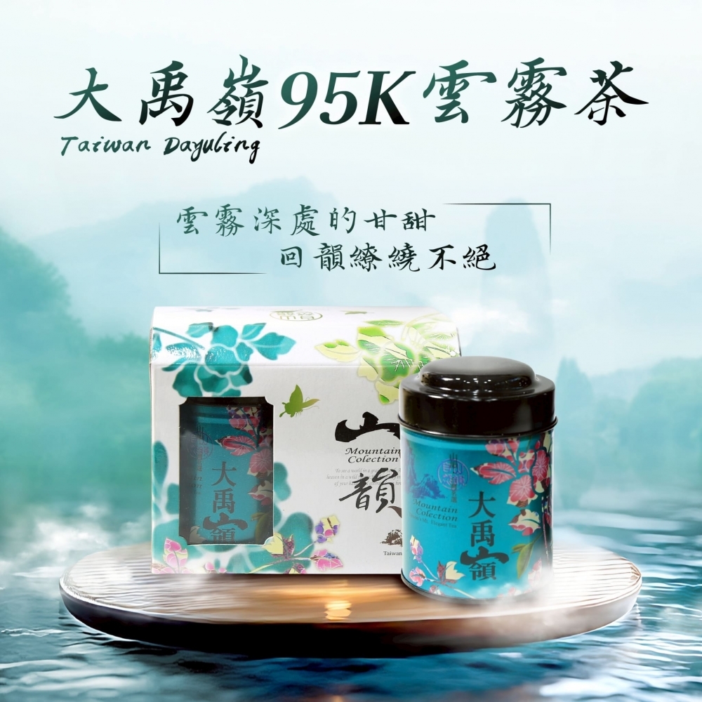 『大禹嶺95k雲霧茶
